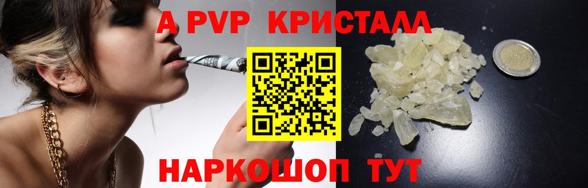 Alfa_PVP кристаллы  Азнакаево  А ПВП  А ПВП крисы CK 