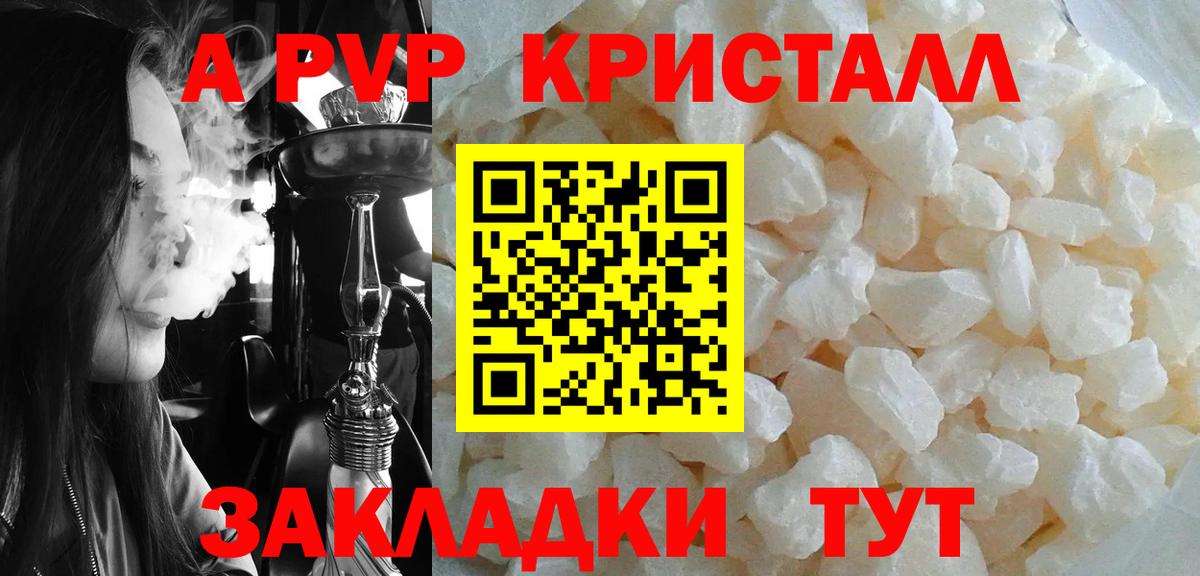 Alpha PVP Crystall Азнакаево