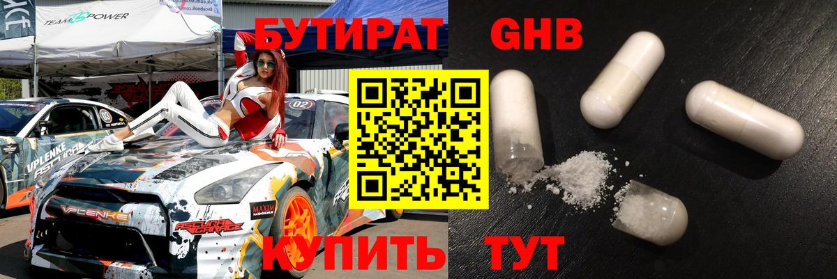 Азнакаево  Бутират 1.4BDO  Вход с VPN 