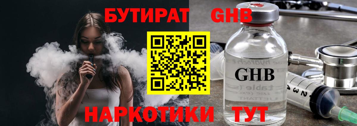 Бутират BDO Азнакаево