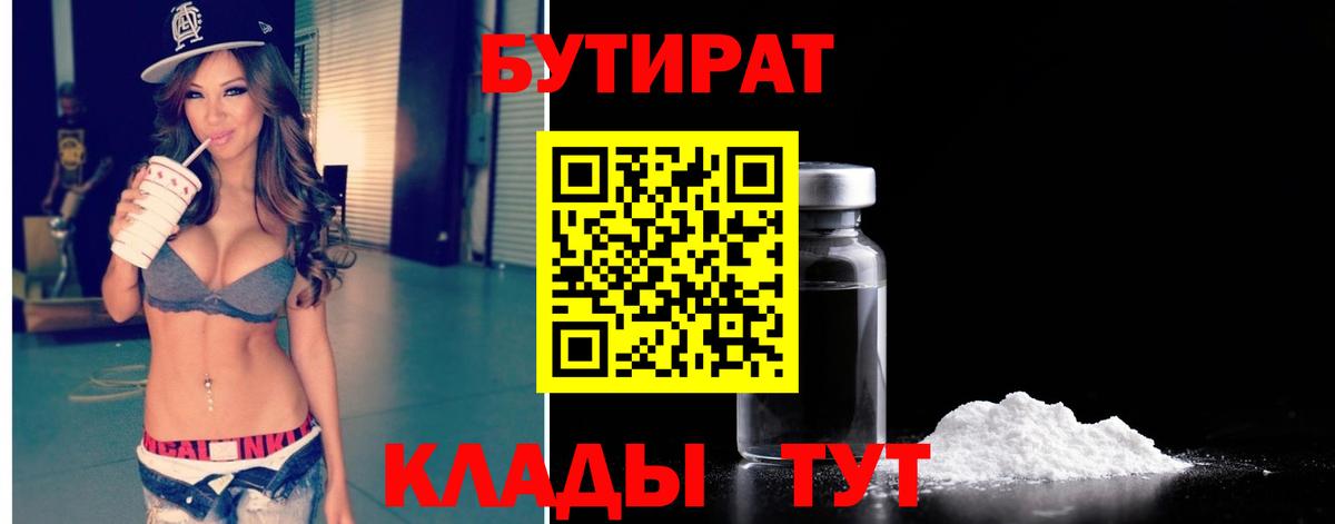 Бутират BDO 33%  Азнакаево 