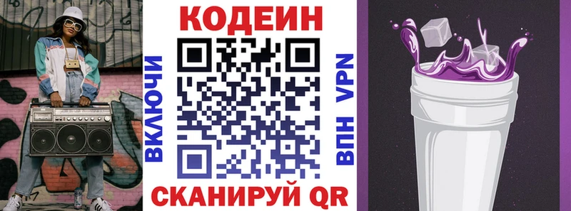 Кодеиновый сироп Lean Purple Drank  Азнакаево 