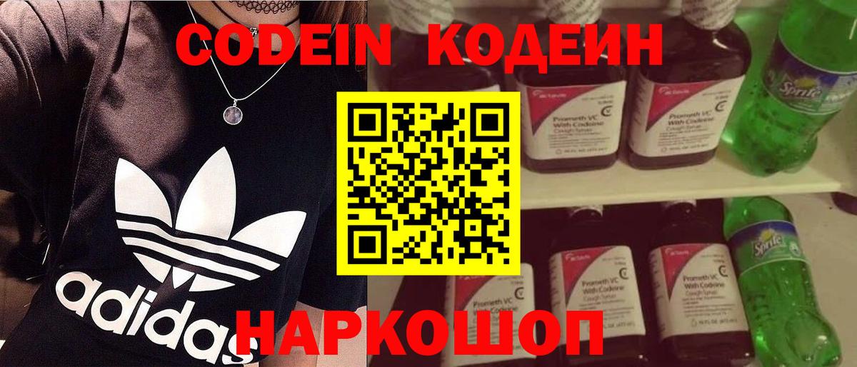 Codein Purple Drank  Кодеиновый сироп Lean напиток Lean (лин)  Азнакаево 