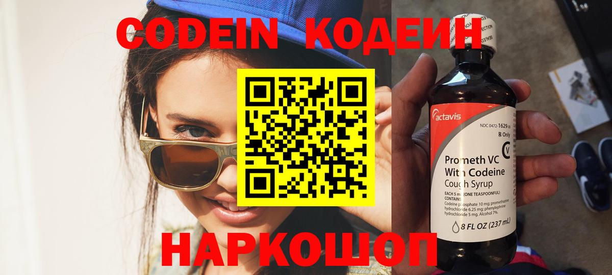 Кодеин Purple Drank  Кодеиновый сироп Lean напиток Lean (лин)  Вход с VPN  Азнакаево 