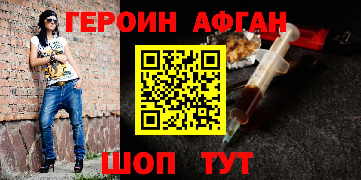 Героин афганец  Азнакаево 